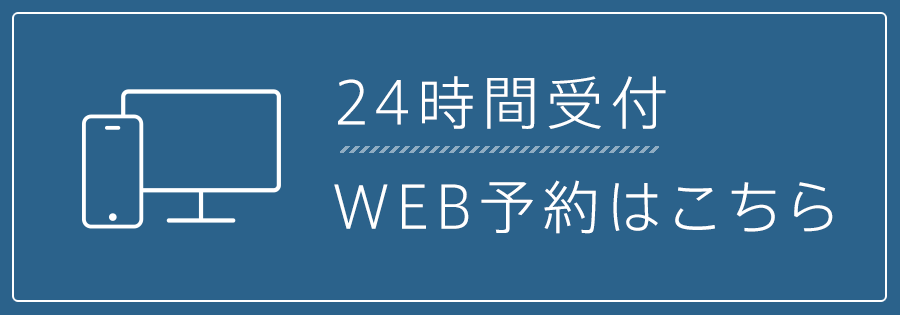 予約
